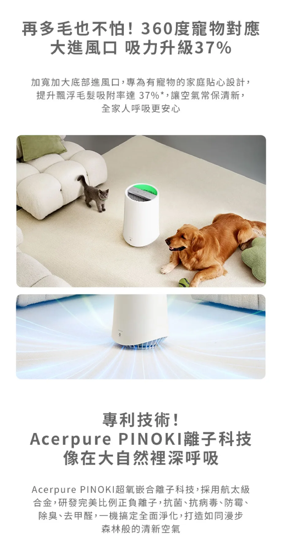 acerpure PRO P5 MAX AP755-30W 寵物空氣清淨機官方功能圖
