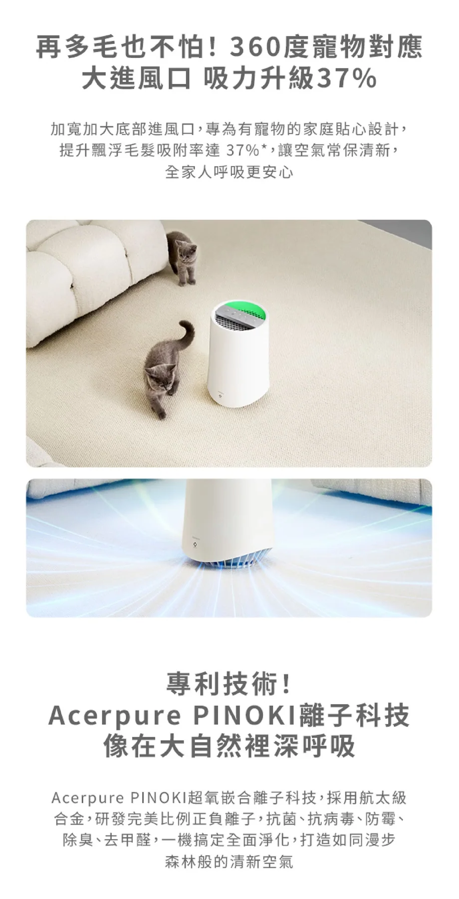 acerpure PRO P5 MINI 寵物毛髮進風與濾網功能官方示意圖