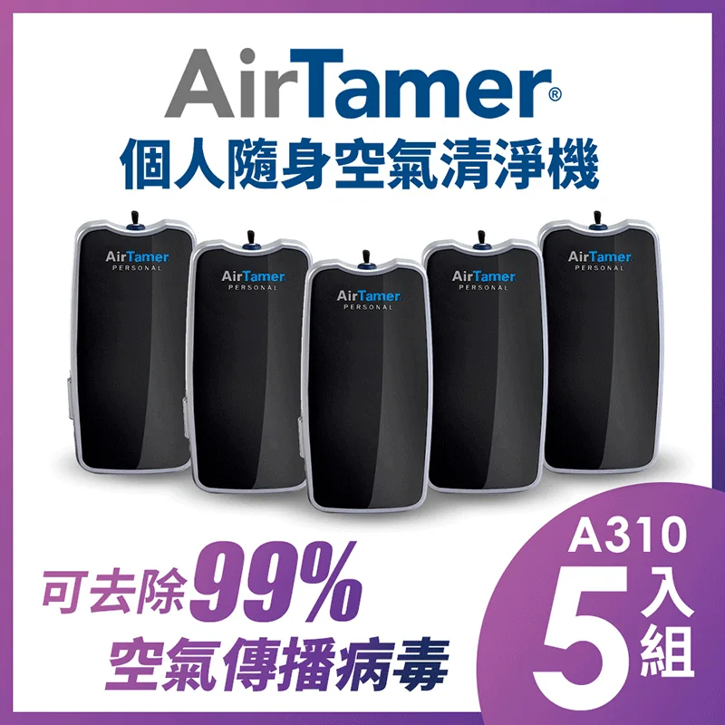 AirTamer A310S 五入組官方產品圖