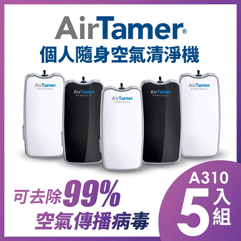 AirTamer A310S 五入組官方細節圖