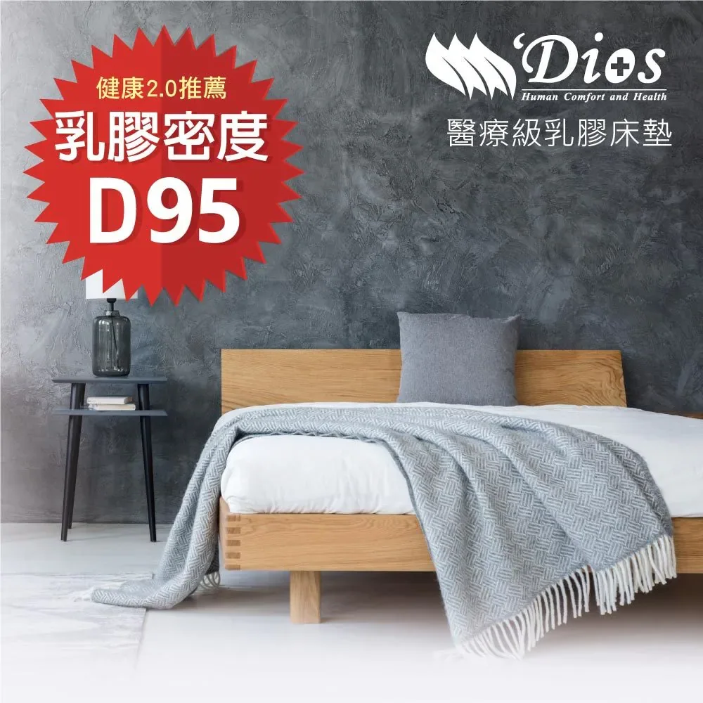 迪奧斯 D95 vs D110 乳膠床墊怎麼選？密度、價格、電動床與買錯成本比較