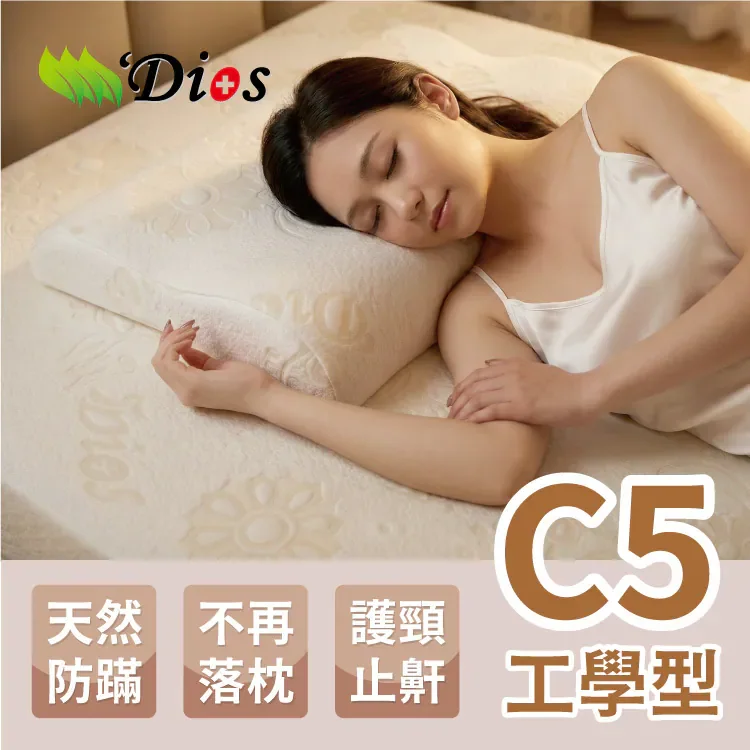 迪奧斯乳膠枕推薦｜C5、M5H、M5、U5、T5、眠花糖、粒眠枕 8 款怎麼選？