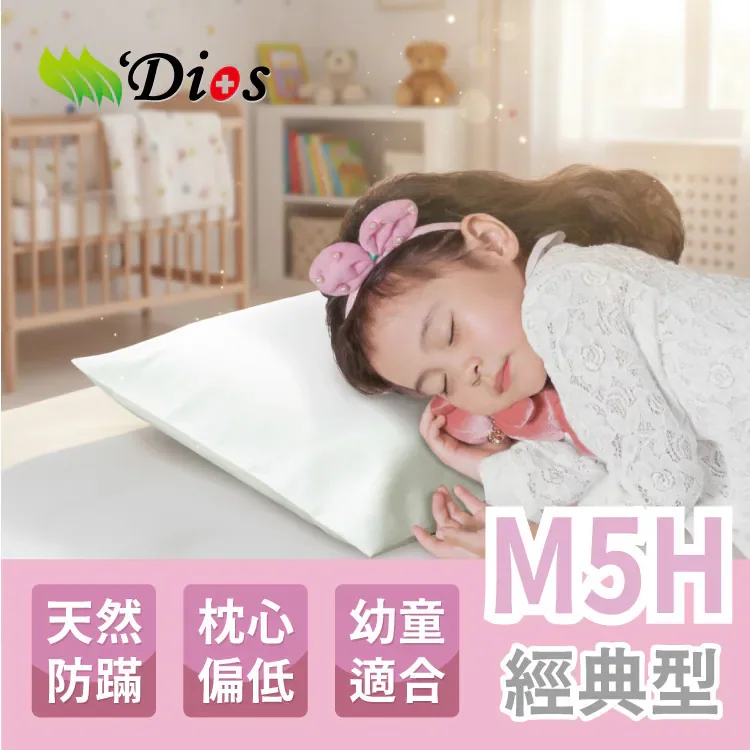 迪奧斯 M5H 6cm 天然乳膠枕官方產品圖,用於與 M5 比較