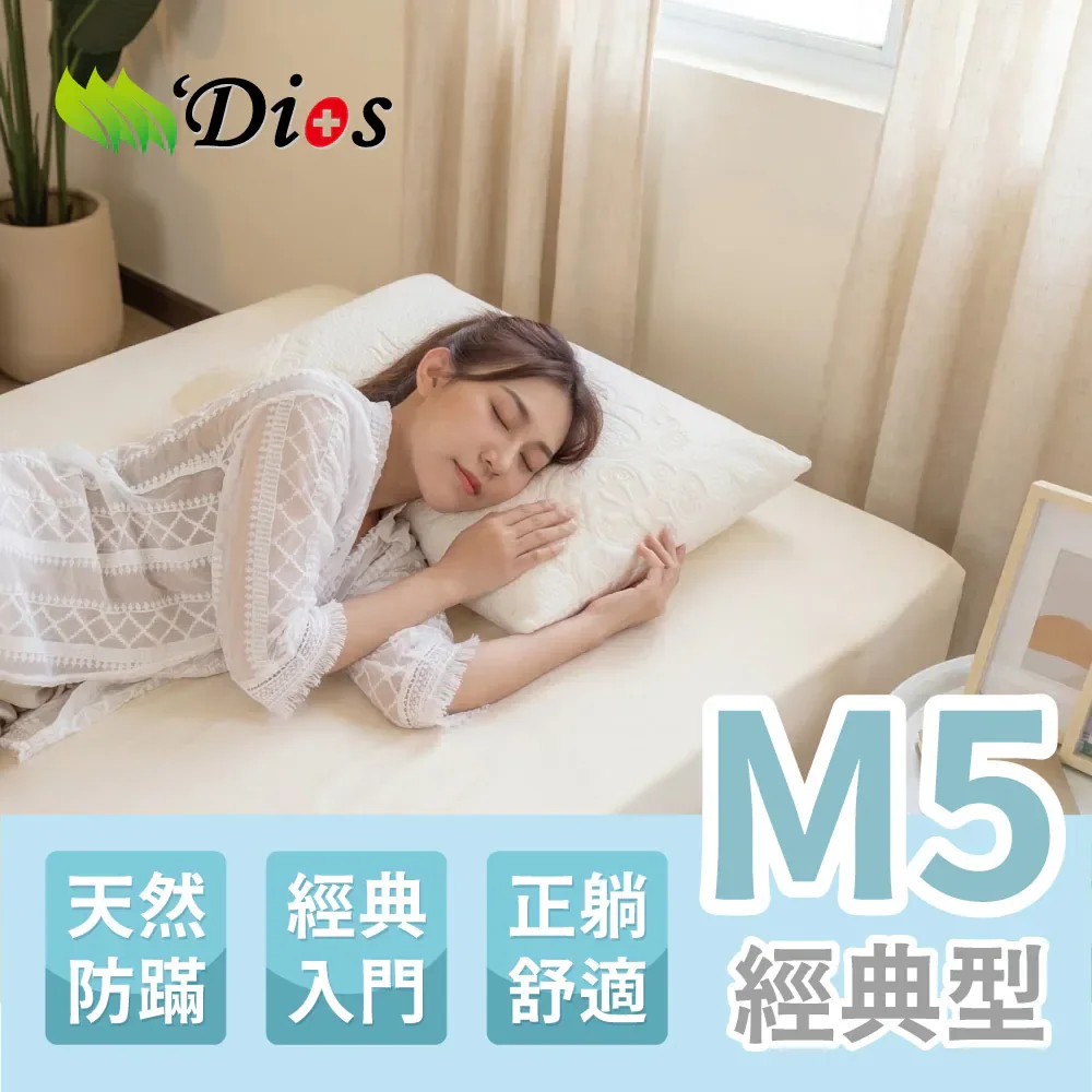 迪奧斯 M5 經典麵包型天然乳膠枕官方產品圖