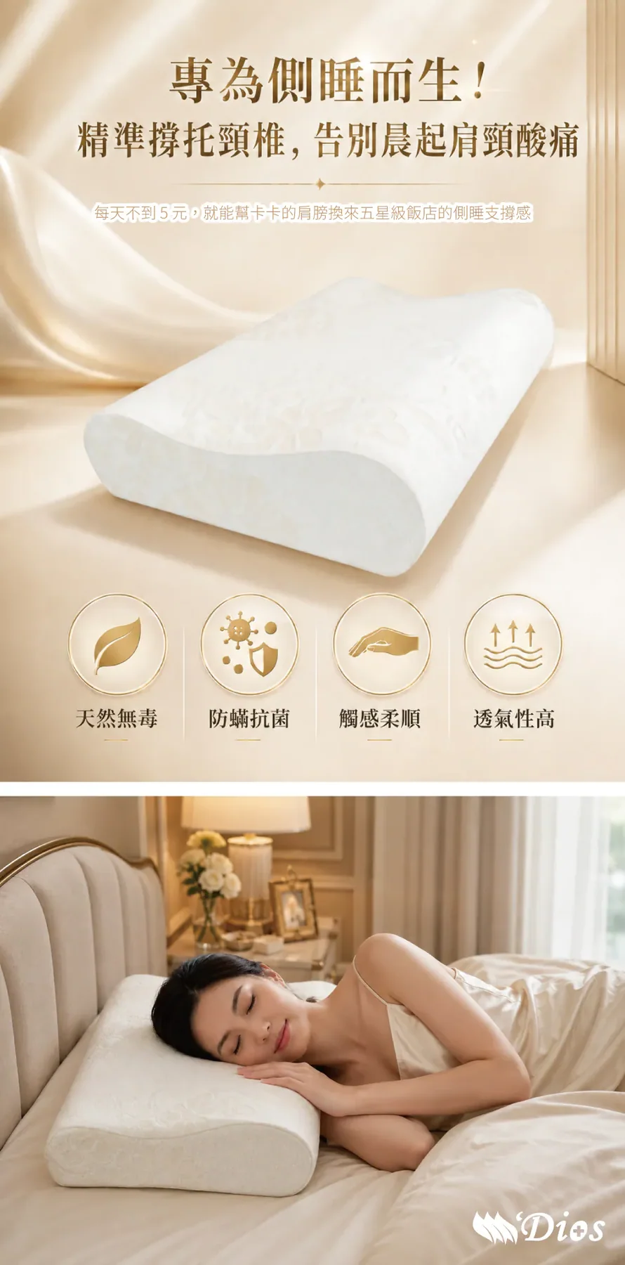 Dios U5 天然乳膠枕官方情境產品圖,示意乳膠枕使用