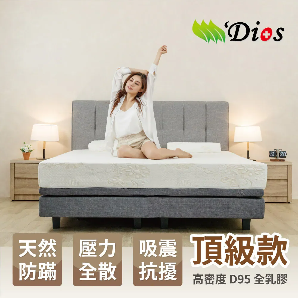 迪奧斯 D95 全天然乳膠床墊官方產品圖,用於五年總成本比較
