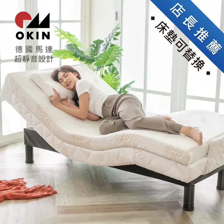 迪奧斯 M230 新月電動床官方產品圖
