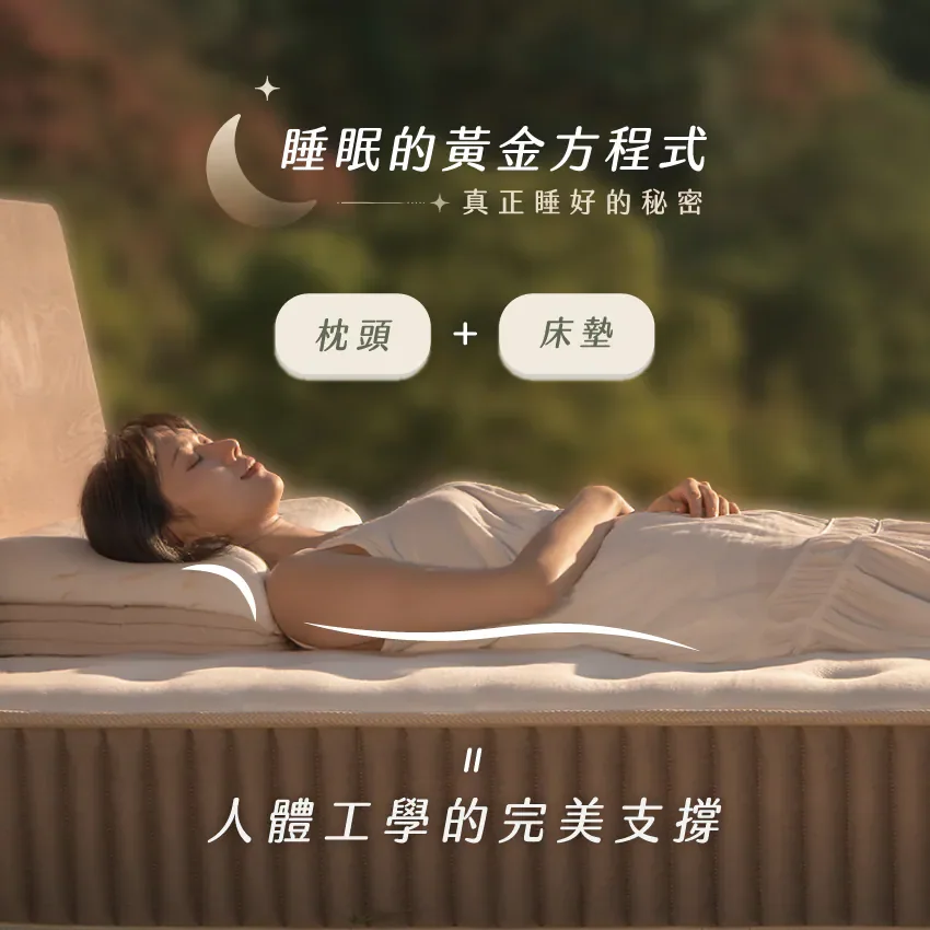 LOVEFU 山丘樂眠床官方產品細節圖,呈現支撐型床墊設計